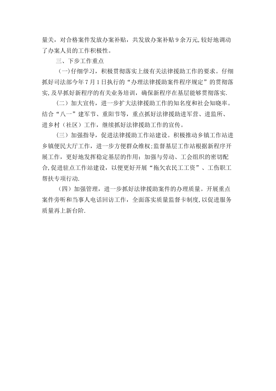 上半年法律援助案件分析报告与上海公司员工的辞职报告汇编_第2页