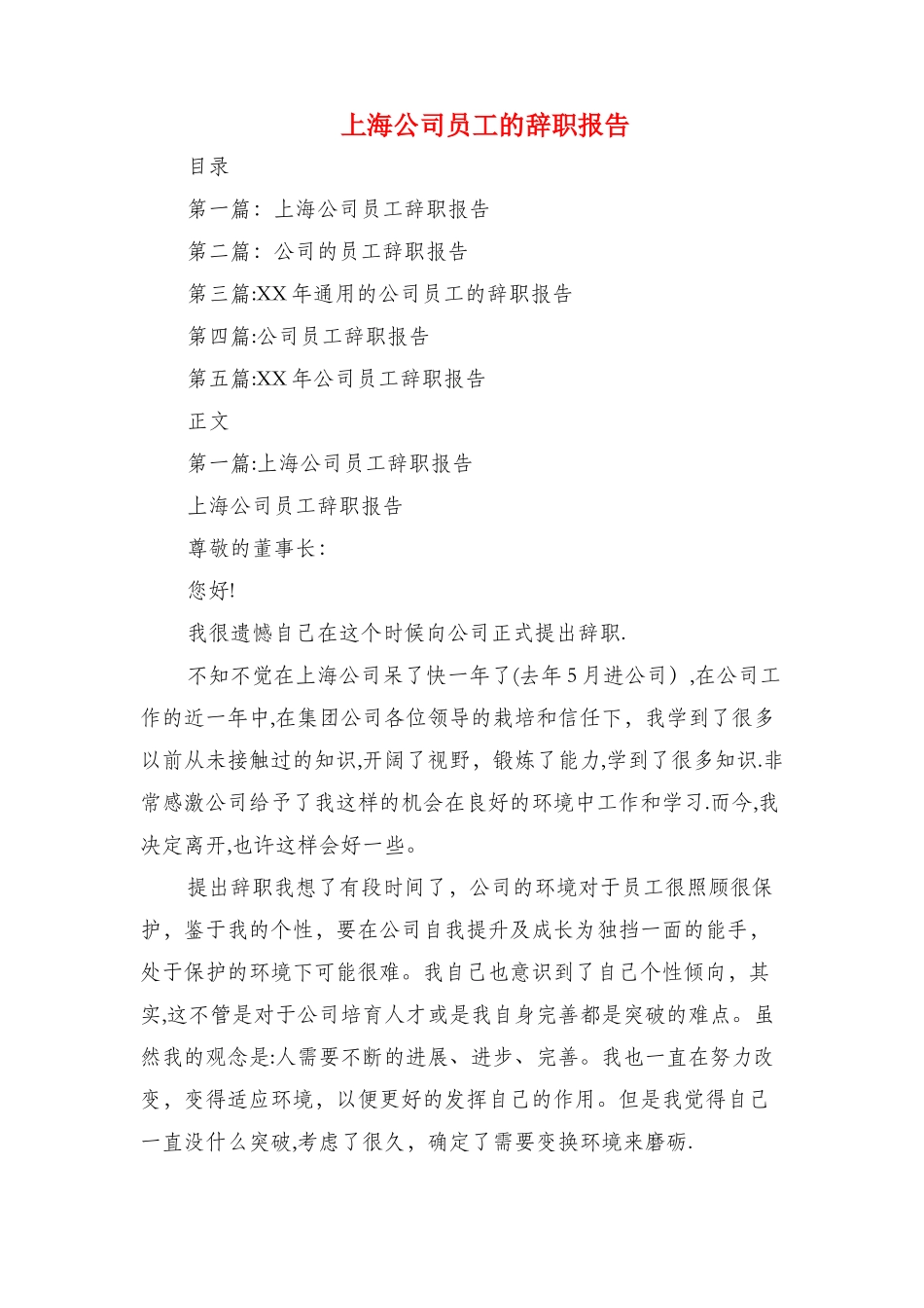 上半年法律援助案件分析报告与上海公司员工的辞职报告汇编_第3页