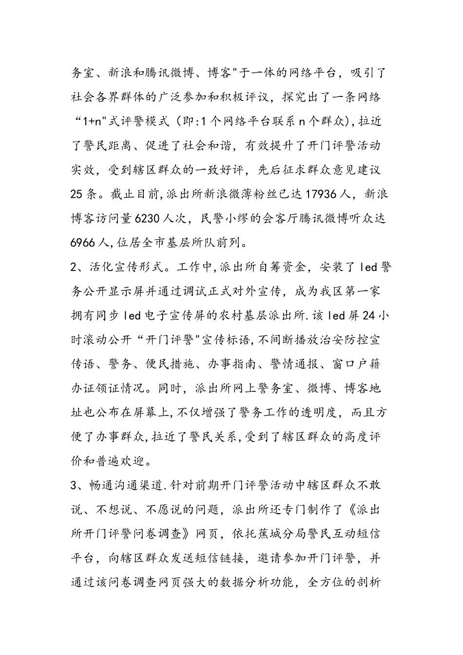 上半年派出所工作总结_第2页