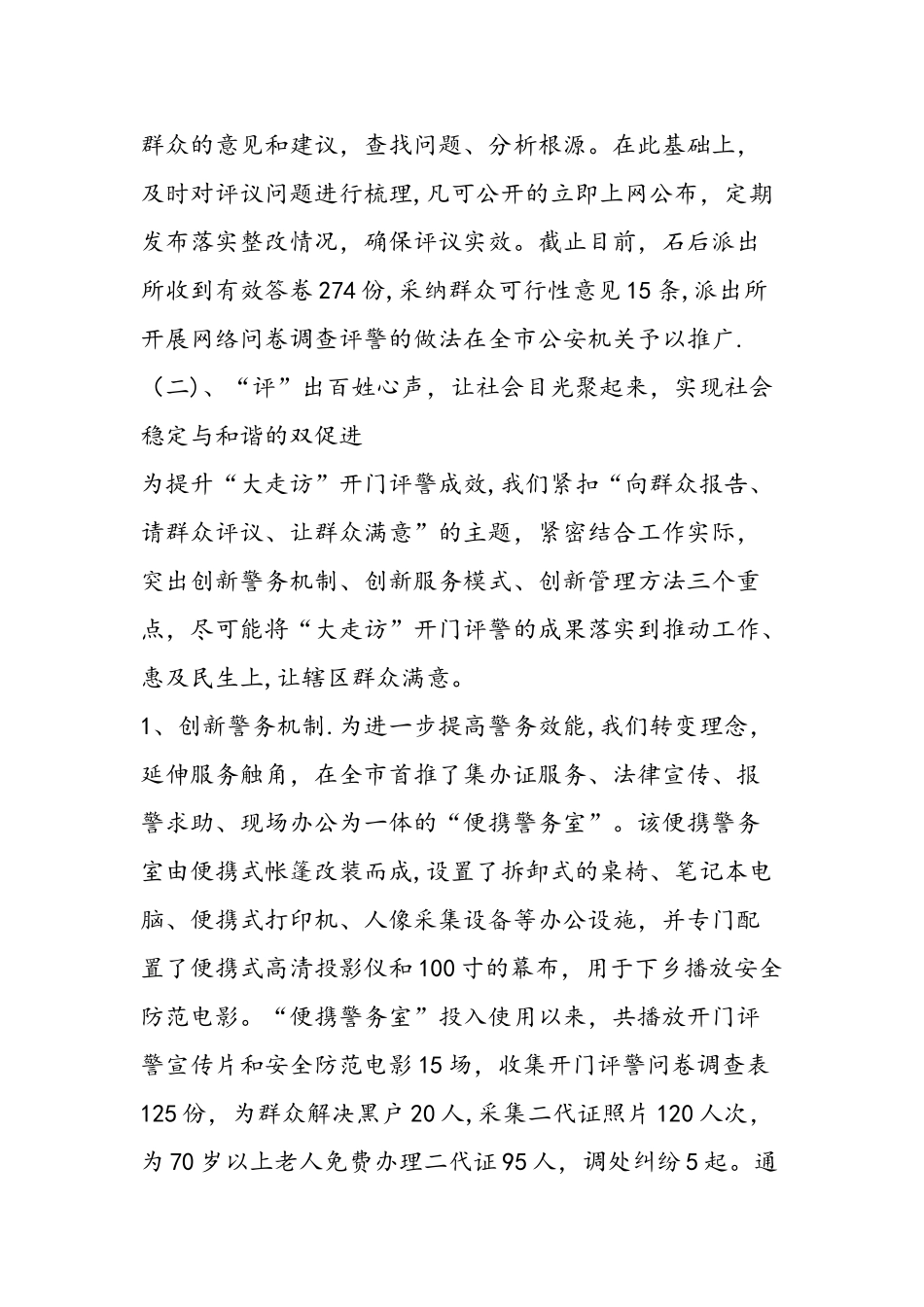 上半年派出所工作总结_第3页