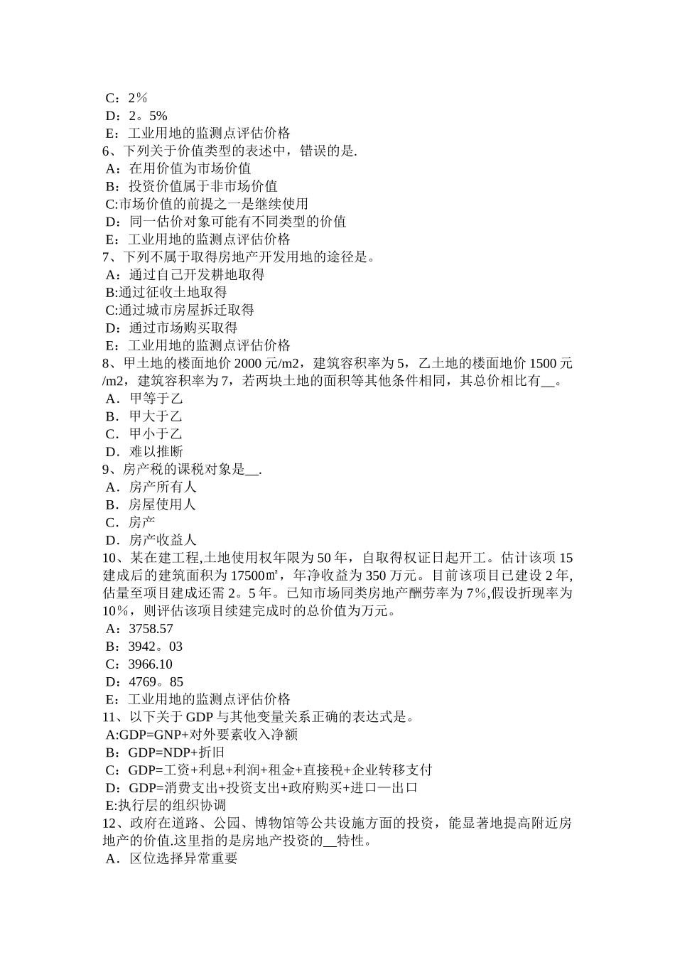 上半年河北省房地产估价师经营与管理房地产市场指标模拟试题_第2页