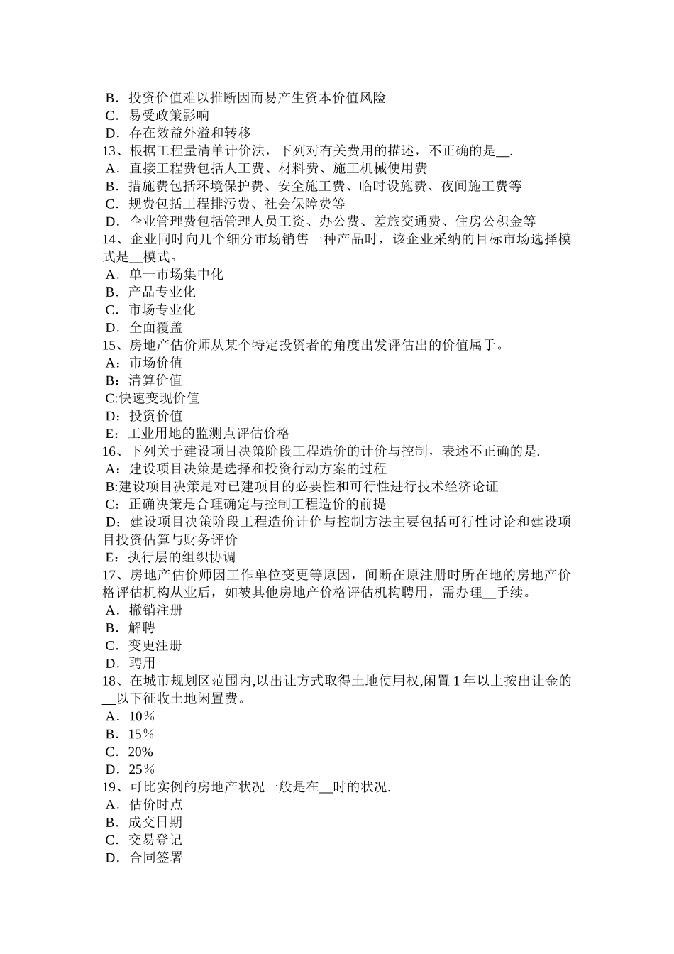 上半年河北省房地产估价师经营与管理房地产市场指标模拟试题_第3页