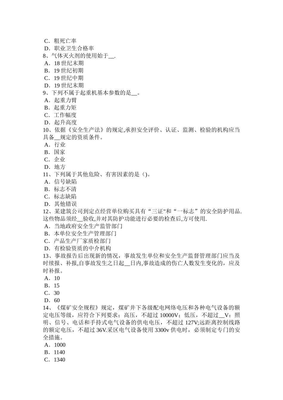 上半年河南省安全工程师安全生产建筑施工安全要求考试题_第2页