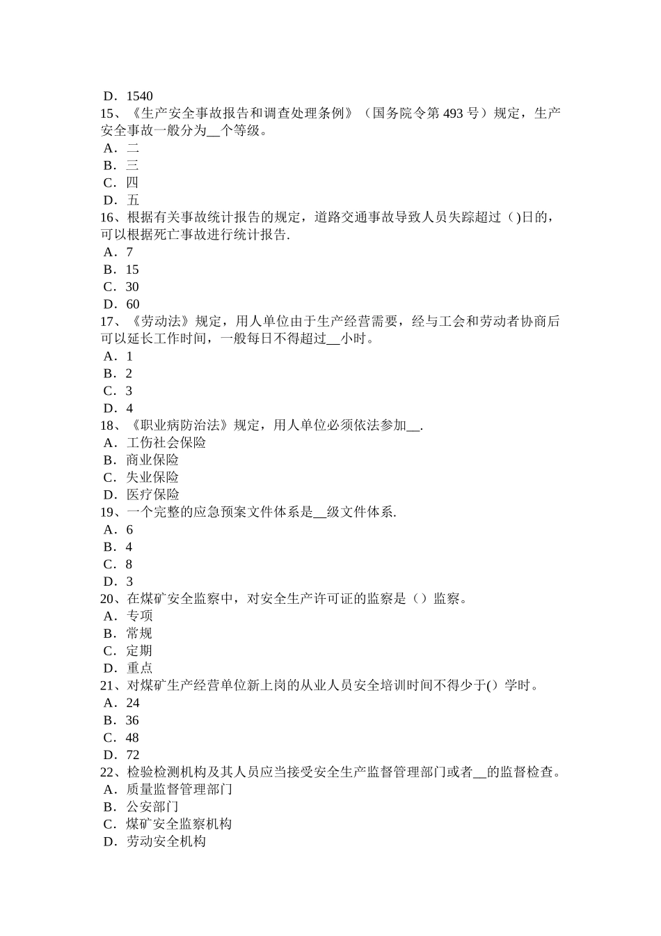 上半年河南省安全工程师安全生产建筑施工安全要求考试题_第3页