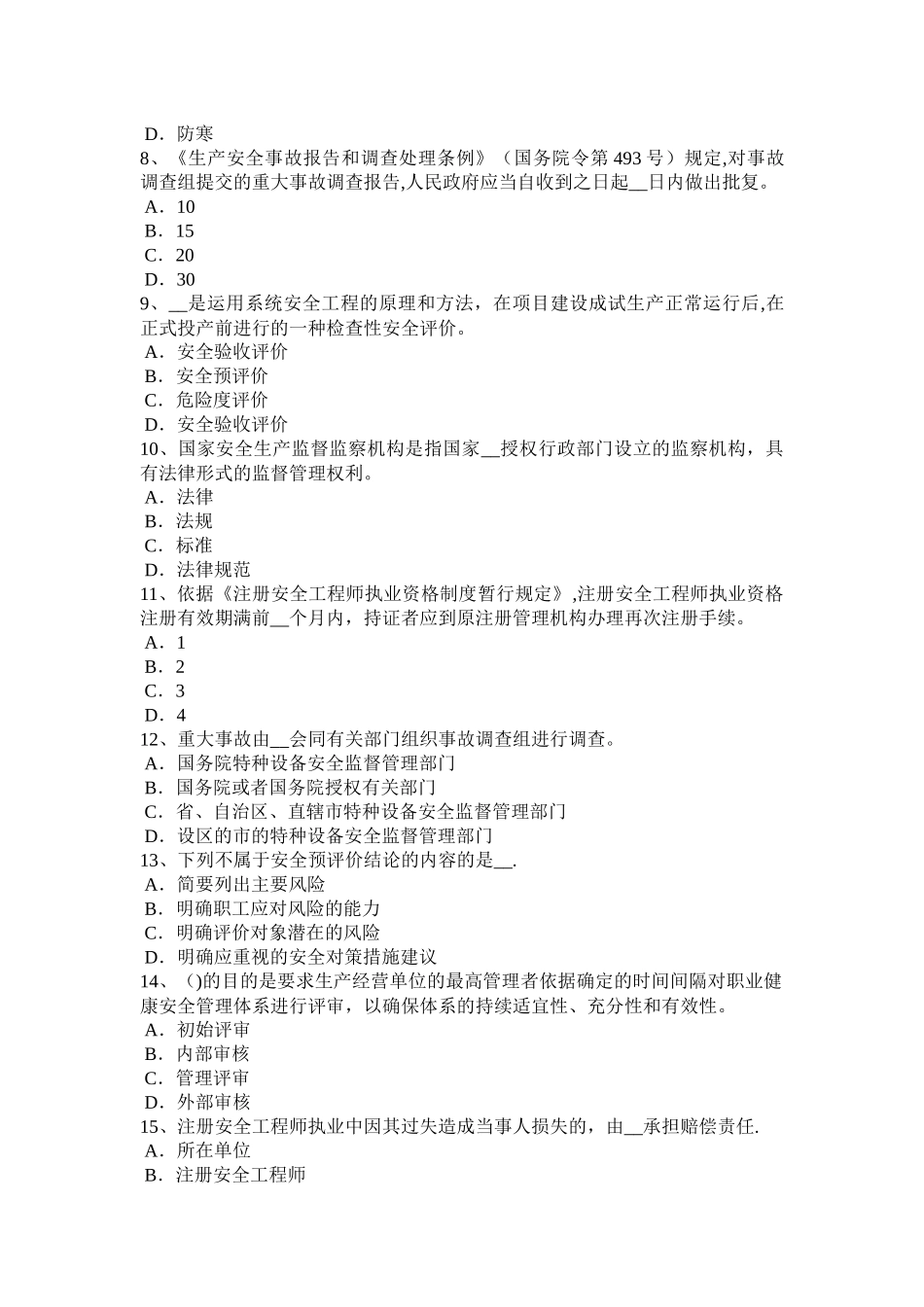 上半年浙江省安全工程师安全生产建筑施工装载机安全操作规程模拟试题_第2页