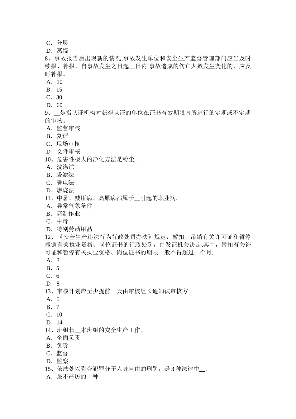 上半年河南省安全工程师安全生产建筑施工安全要求模拟试题_第2页