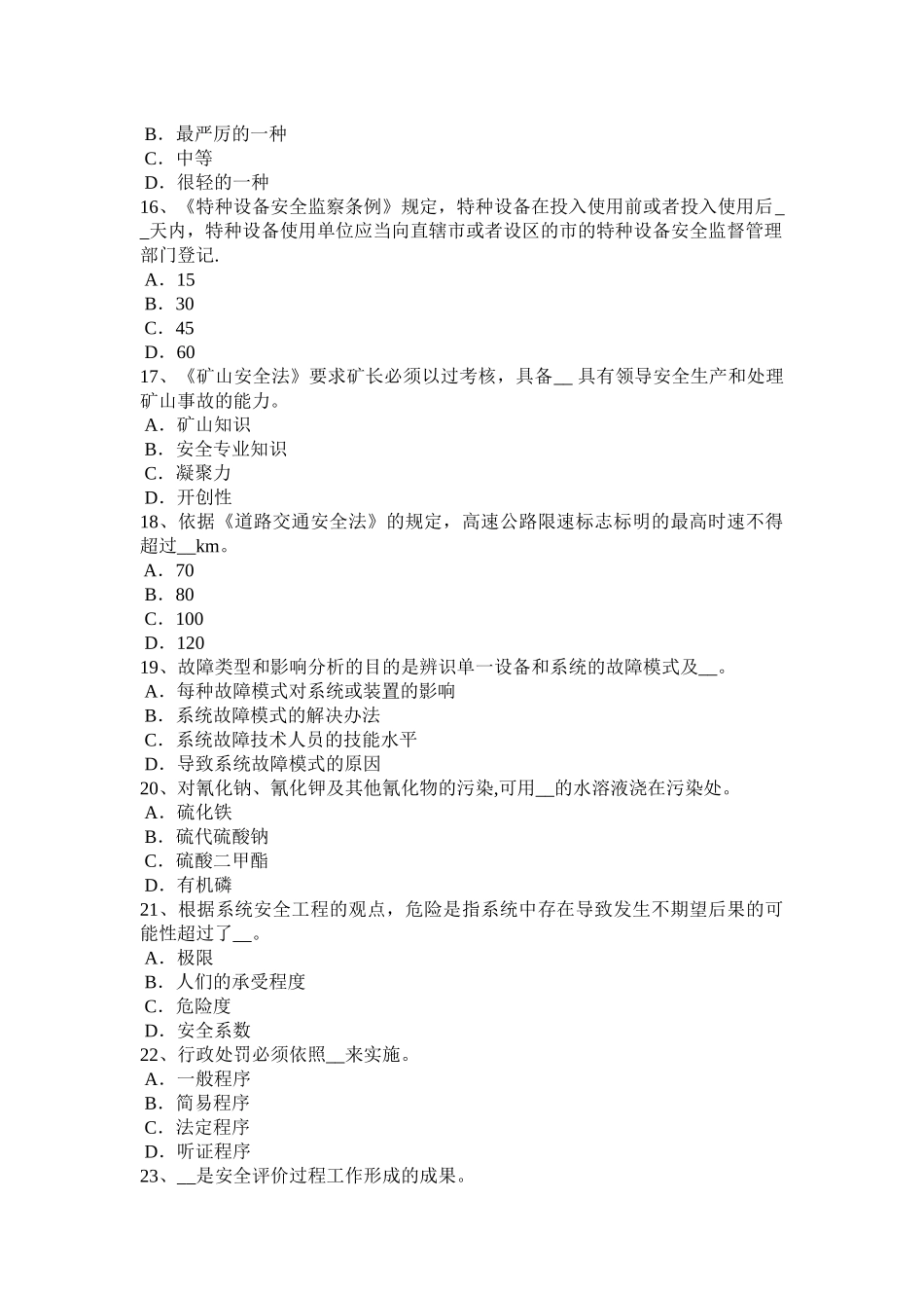 上半年河南省安全工程师安全生产建筑施工安全要求模拟试题_第3页