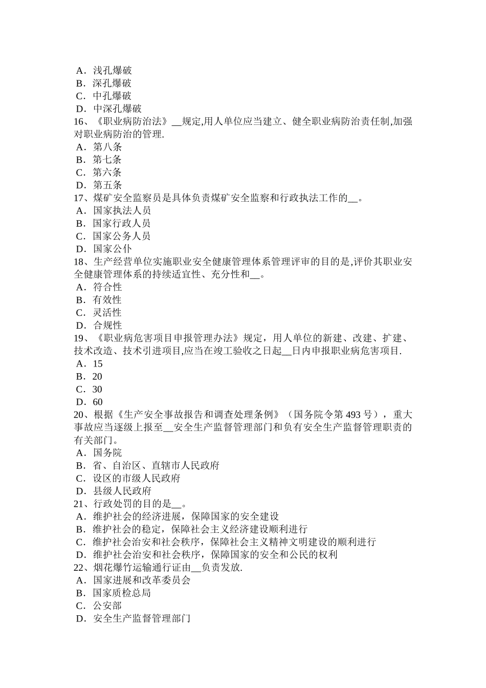 上半年浙江省安全工程师安全生产边通车边施工地段职安作业指导书试题_第3页