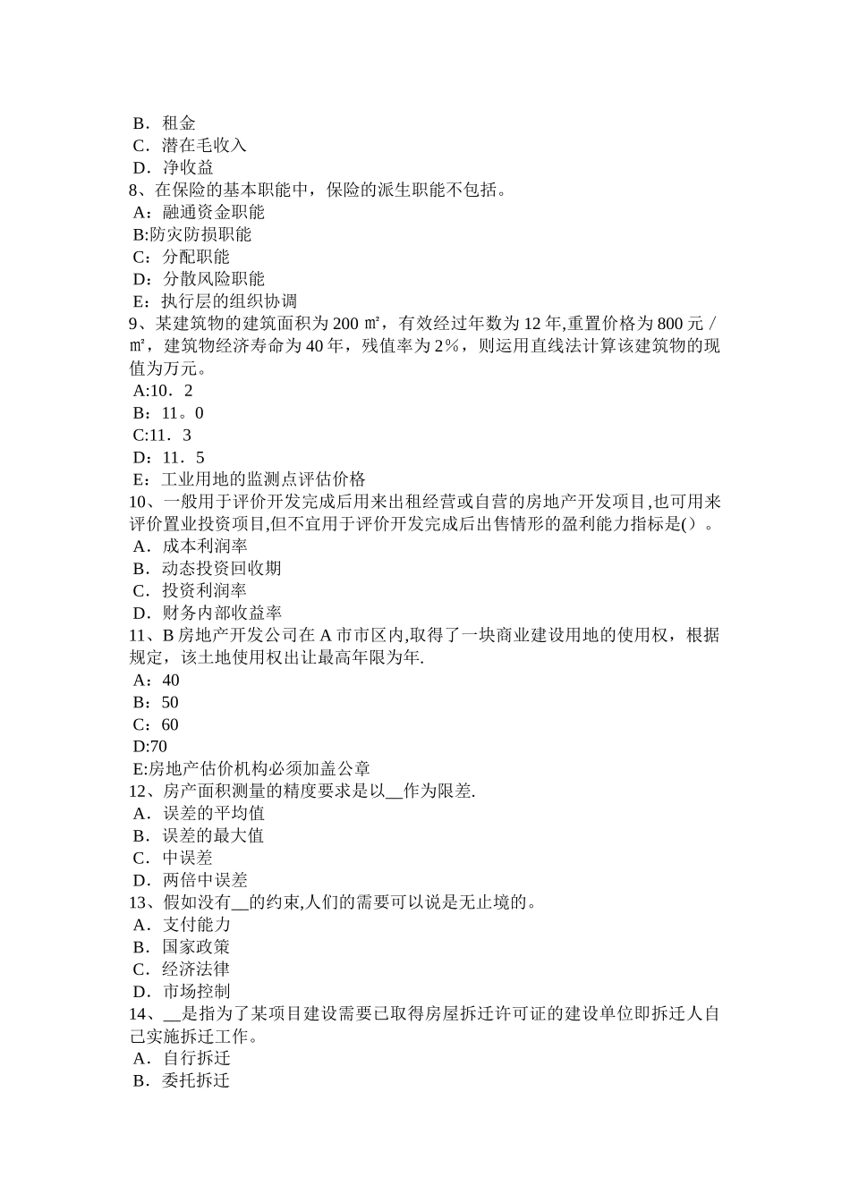 上半年海南省房地产估价师案例与分析住宅房地产实地查勘记录模拟试题_第2页