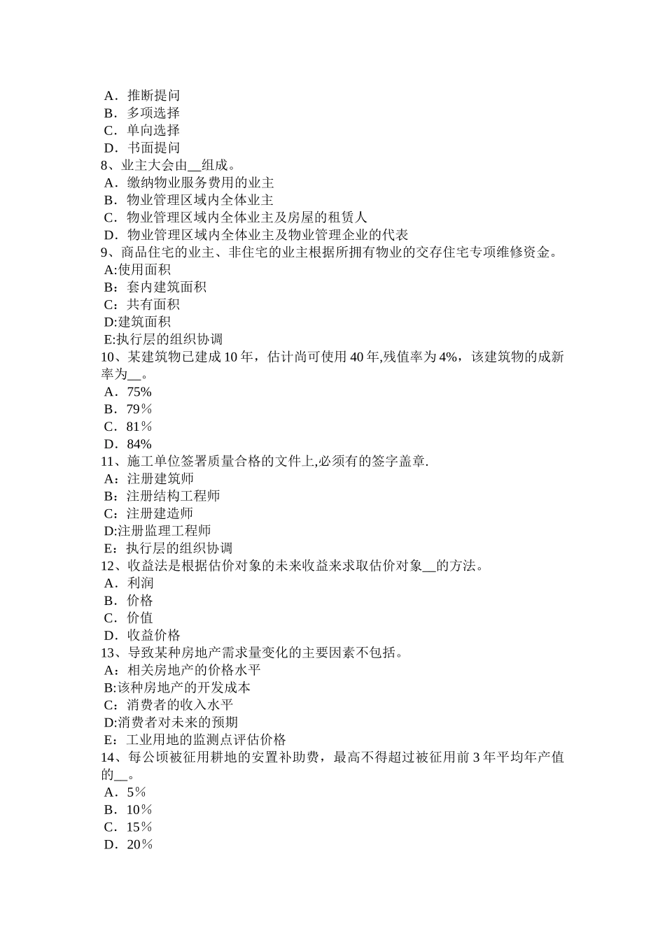 上半年海南省房地产估价师相关知识保险金额与保险费模拟试题_第2页