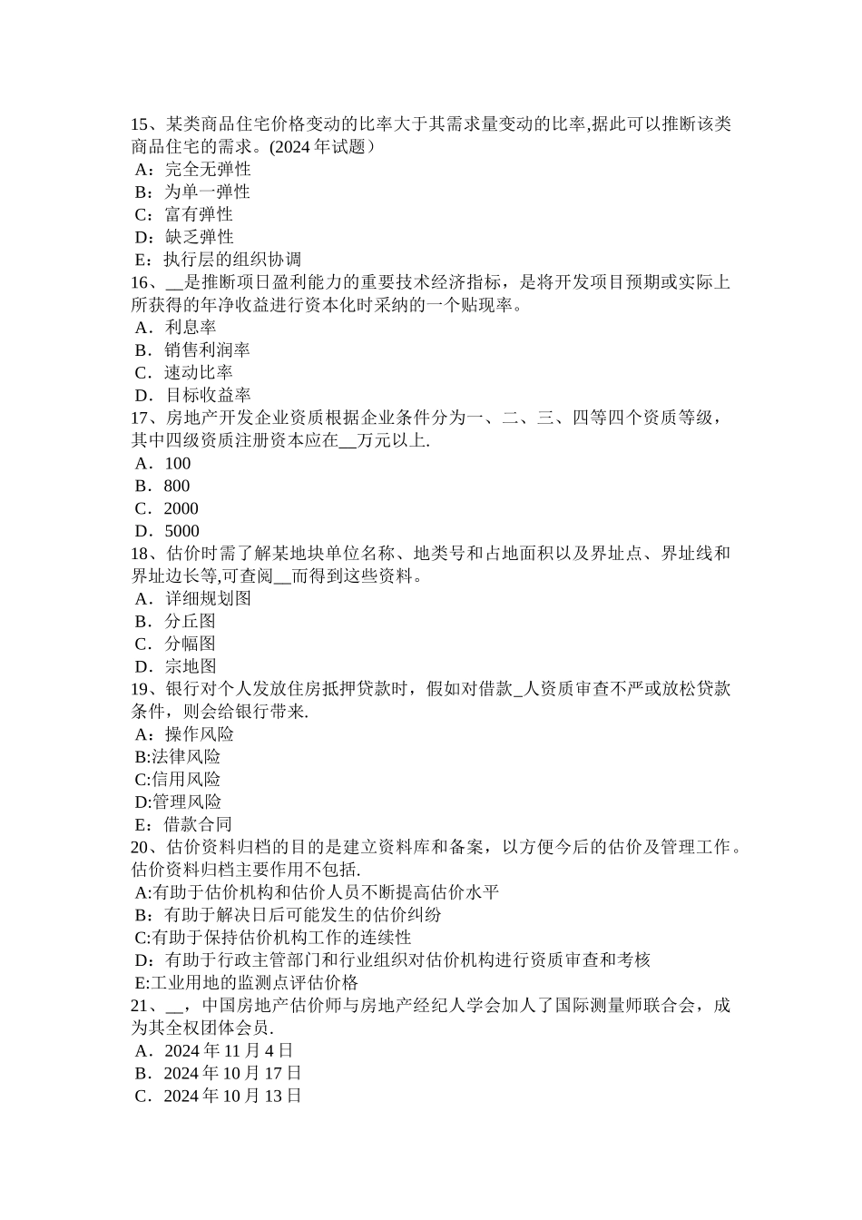 上半年海南省房地产估价师相关知识保险金额与保险费模拟试题_第3页