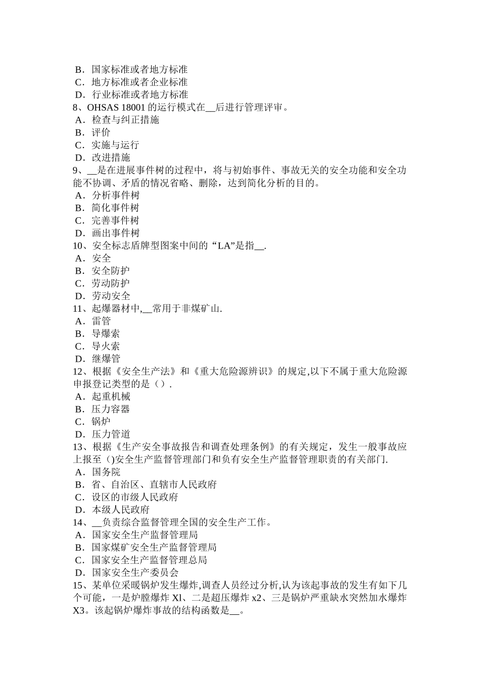上半年浙江省安全工程师安全生产建筑施工易发和多发事故的类别试题_第2页