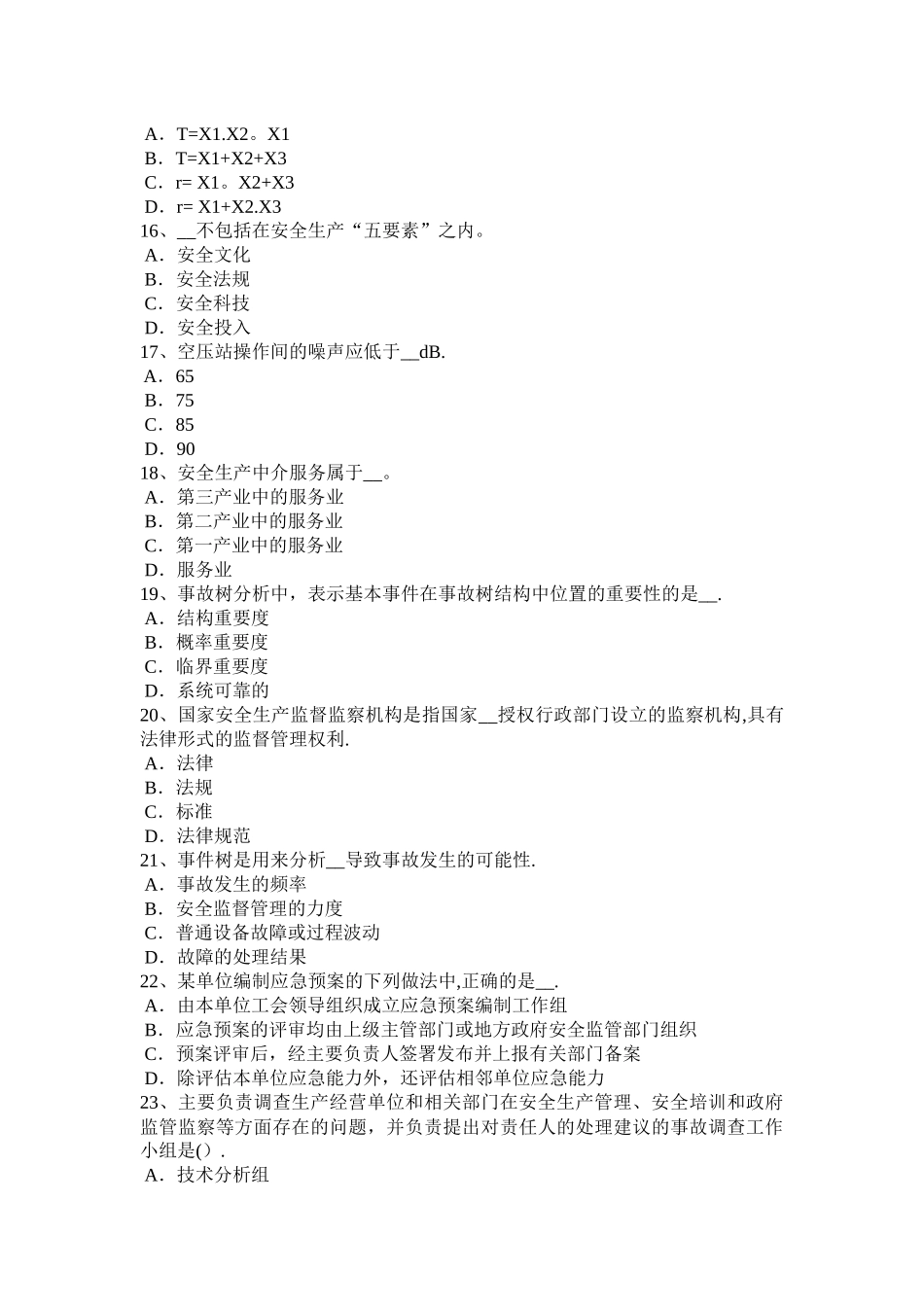 上半年浙江省安全工程师安全生产建筑施工易发和多发事故的类别试题_第3页