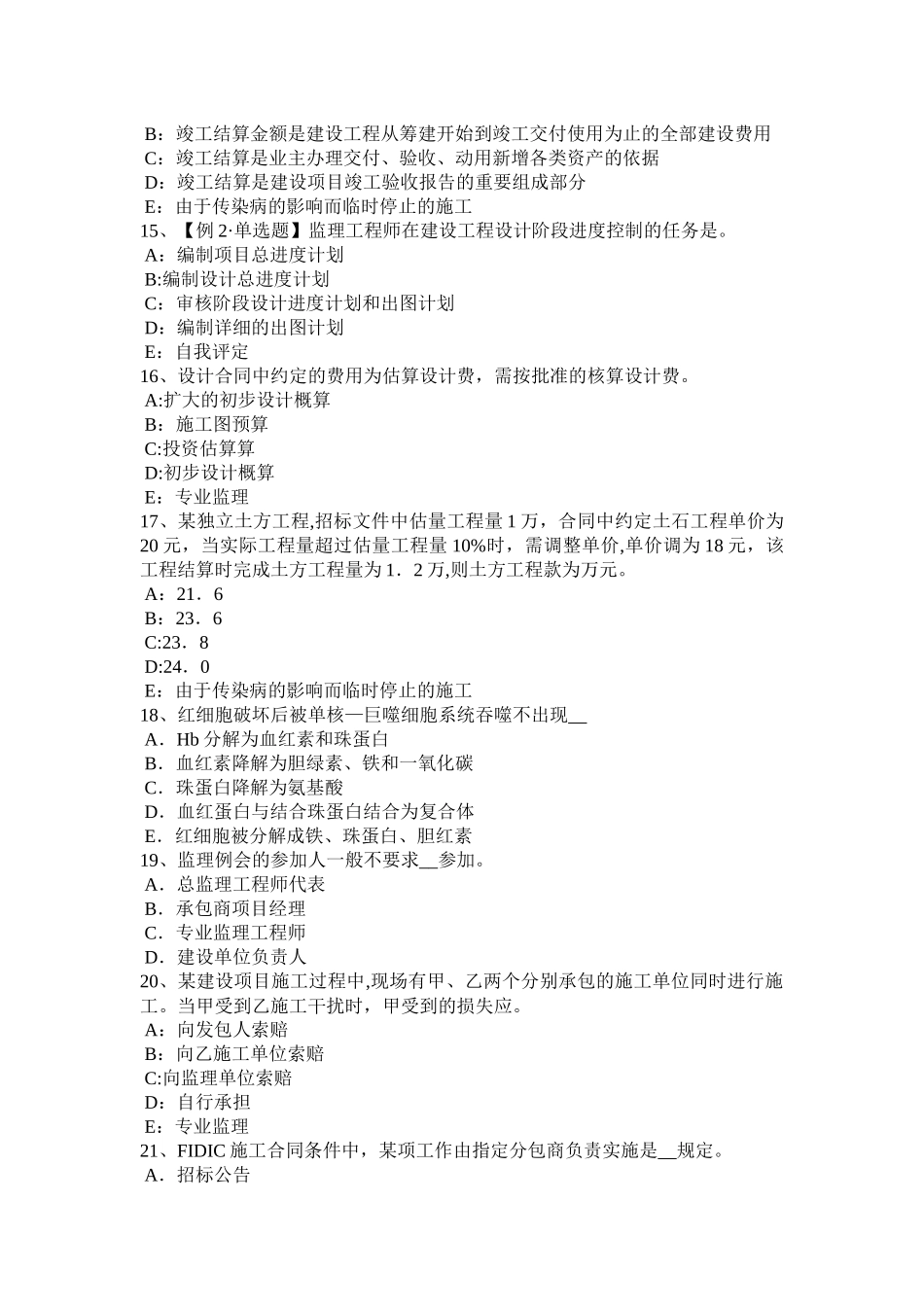上半年海南省监理工程师考试合同管理仲裁考试题_第3页