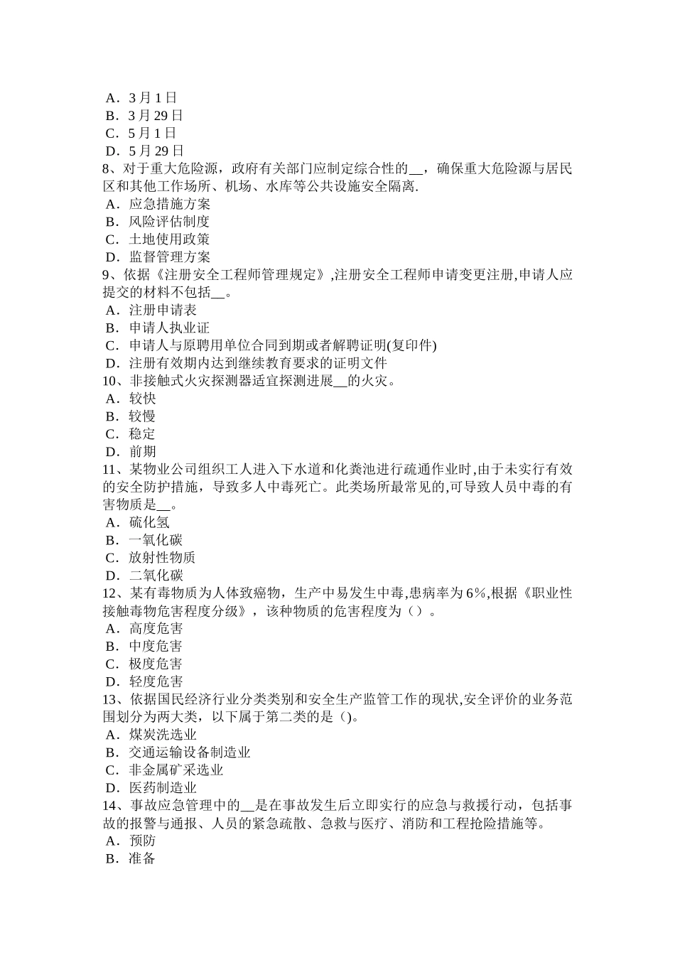 上半年浙江省安全工程师安全生产法起重机械安全技术因素考试试卷_第2页