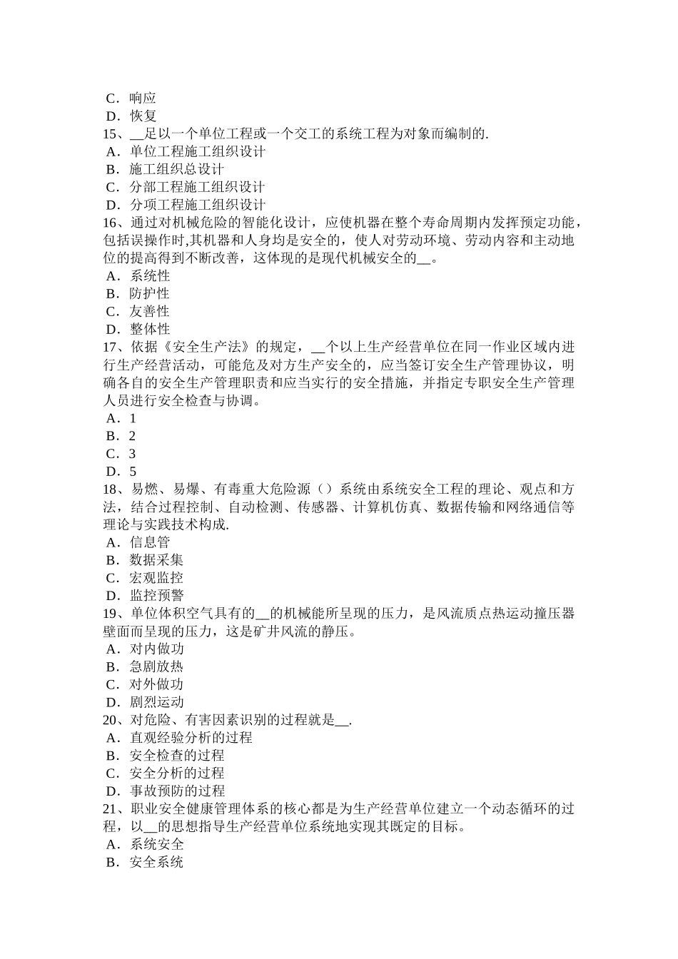 上半年浙江省安全工程师安全生产法起重机械安全技术因素考试试卷_第3页