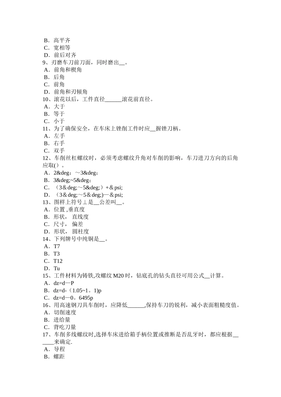 上半年海南省车工等级考试试题_第2页
