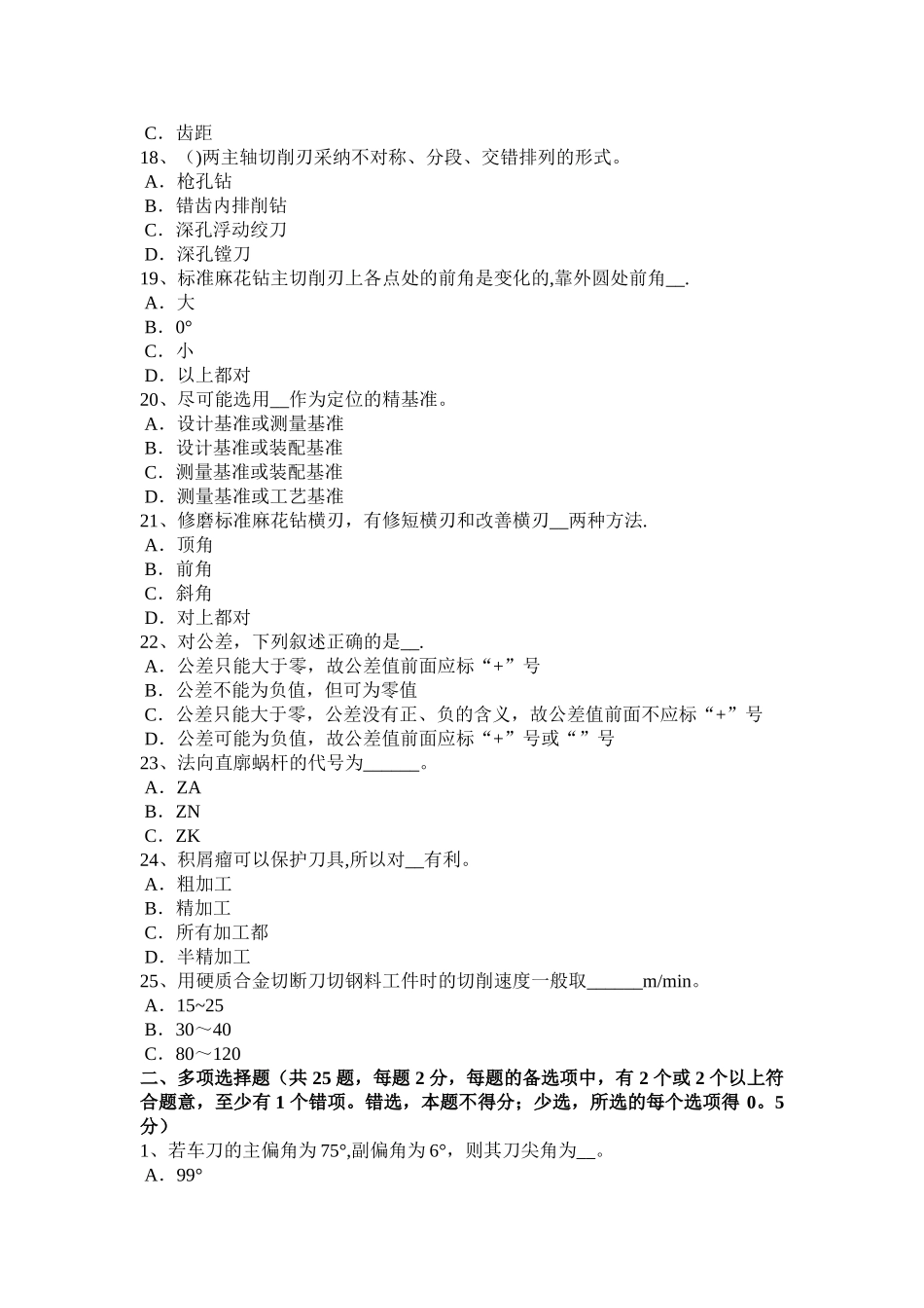 上半年海南省车工等级考试试题_第3页