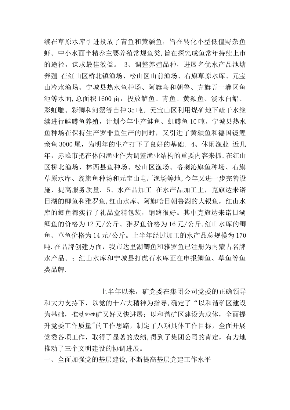 上半年渔业工作总结报告_第3页