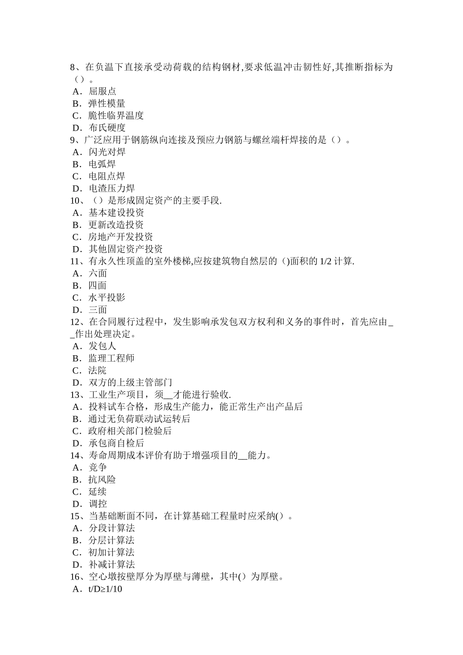 上半年海南省造价工程师工程计价施工图预算书编制模拟试题_第2页