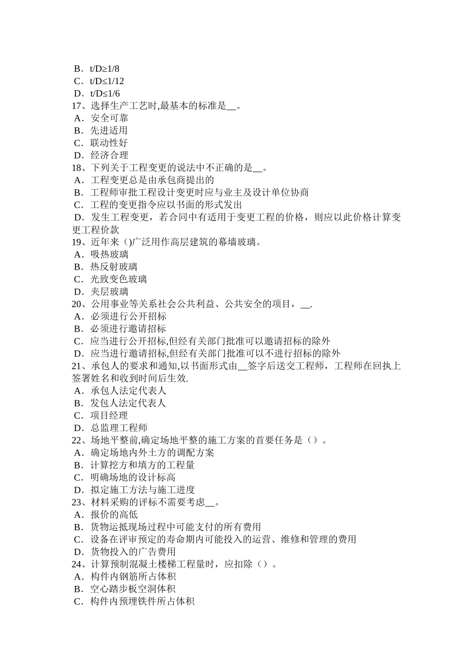 上半年海南省造价工程师工程计价施工图预算书编制模拟试题_第3页