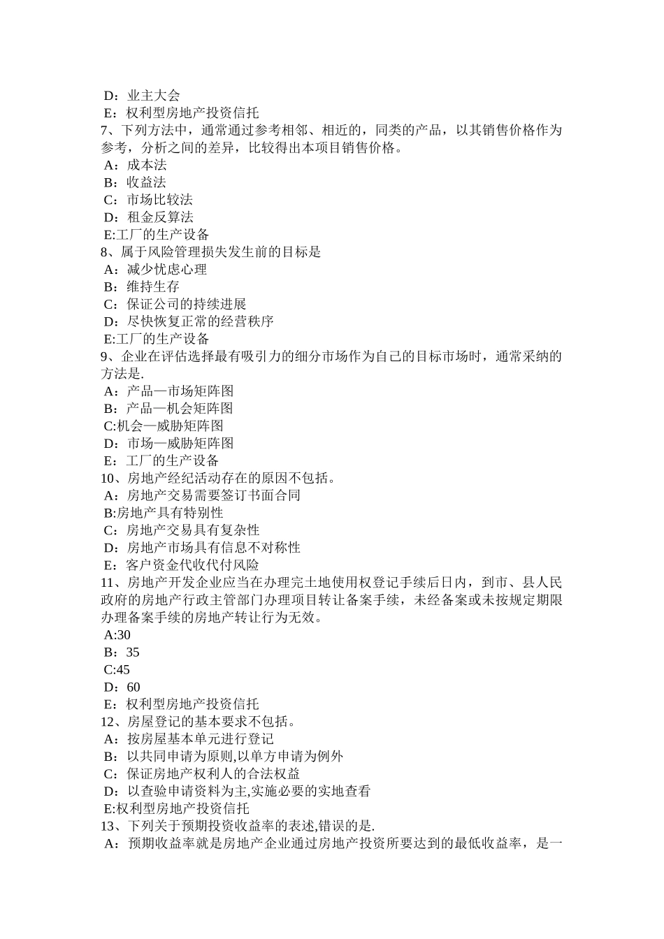 上半年海南省房地产经纪人维护相邻不动产安全考试题_第2页