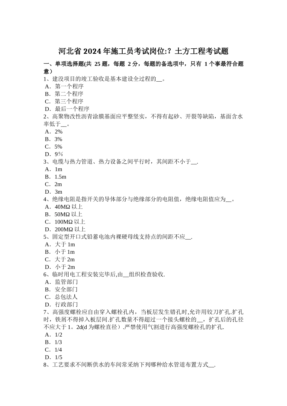 上半年海南省施工员考试岗位墙体考试试卷_第1页