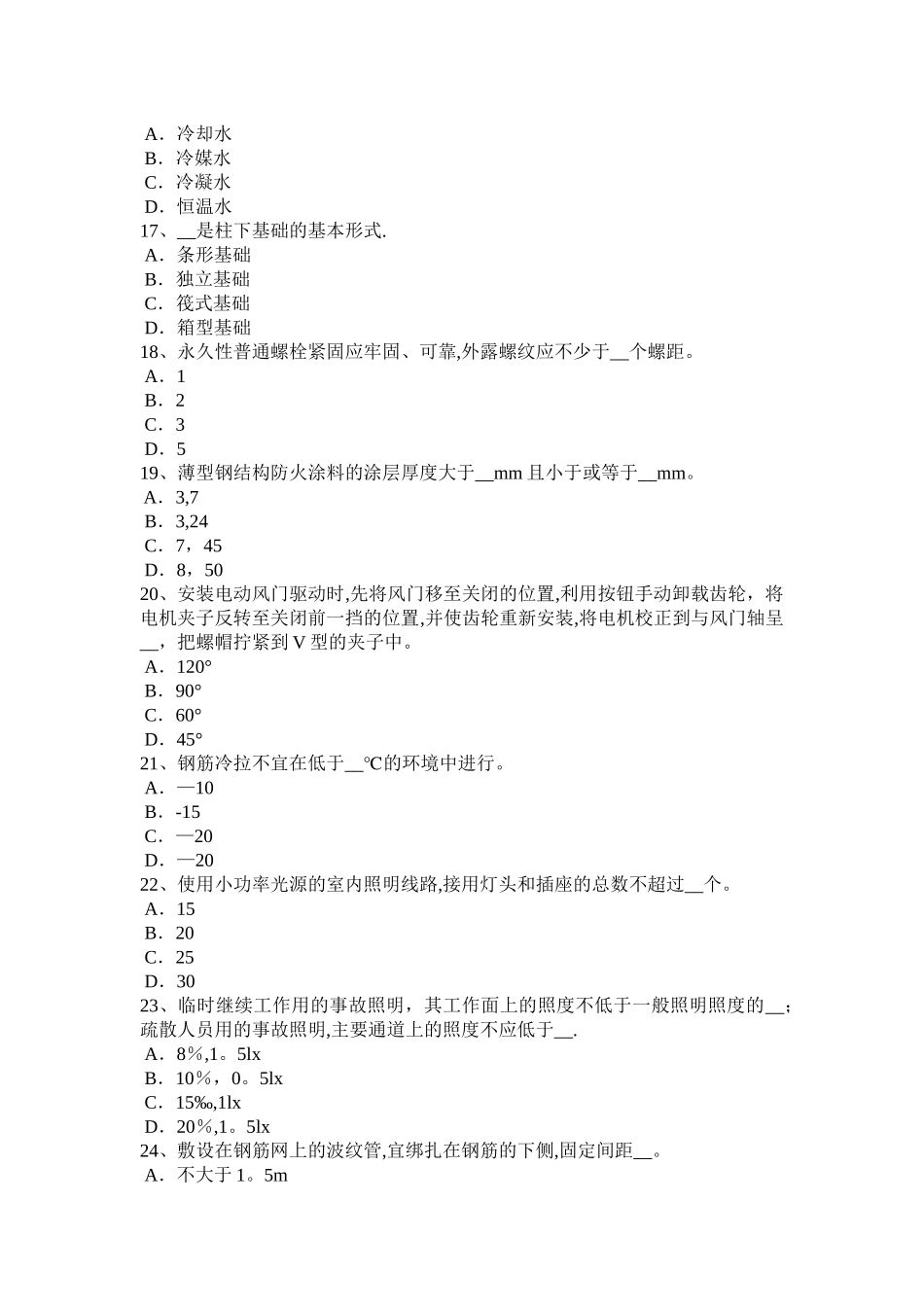 上半年海南省施工员考试岗位墙体考试试卷_第3页