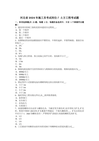 上半年海南省施工员考试岗位墙体考试试卷