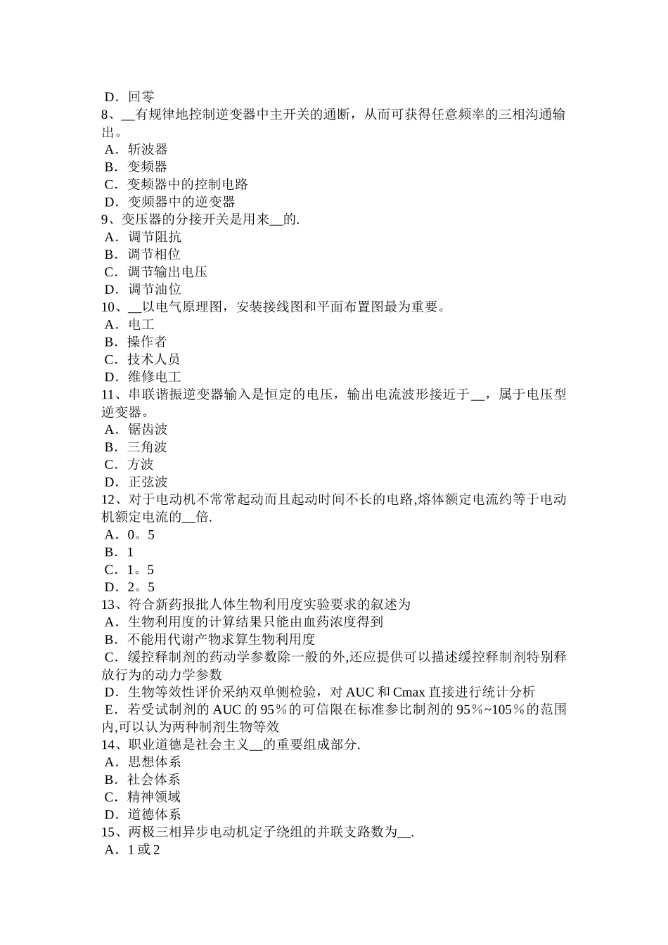 上半年海南省自动化设备及生产线调试与维护考试试题_第2页