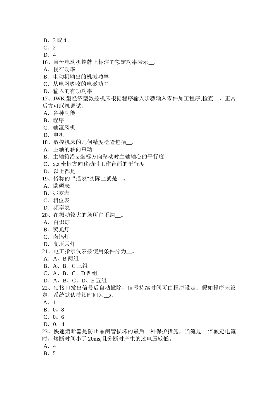 上半年海南省自动化设备及生产线调试与维护考试试题_第3页