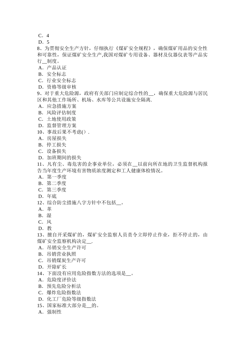 上半年湖南省安全工程师安全生产法火灾应急预案试题_第2页