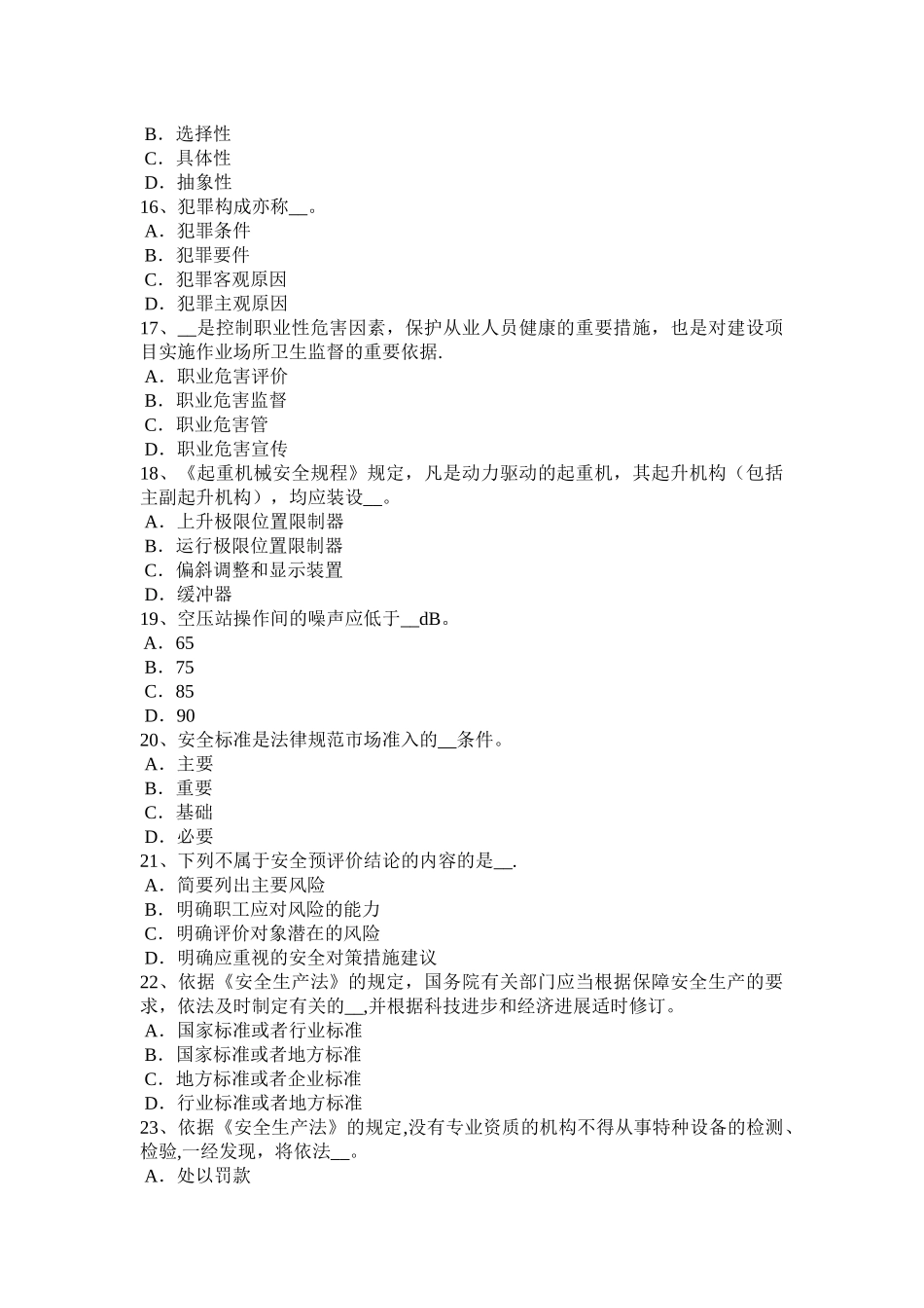 上半年湖南省安全工程师安全生产法火灾应急预案试题_第3页