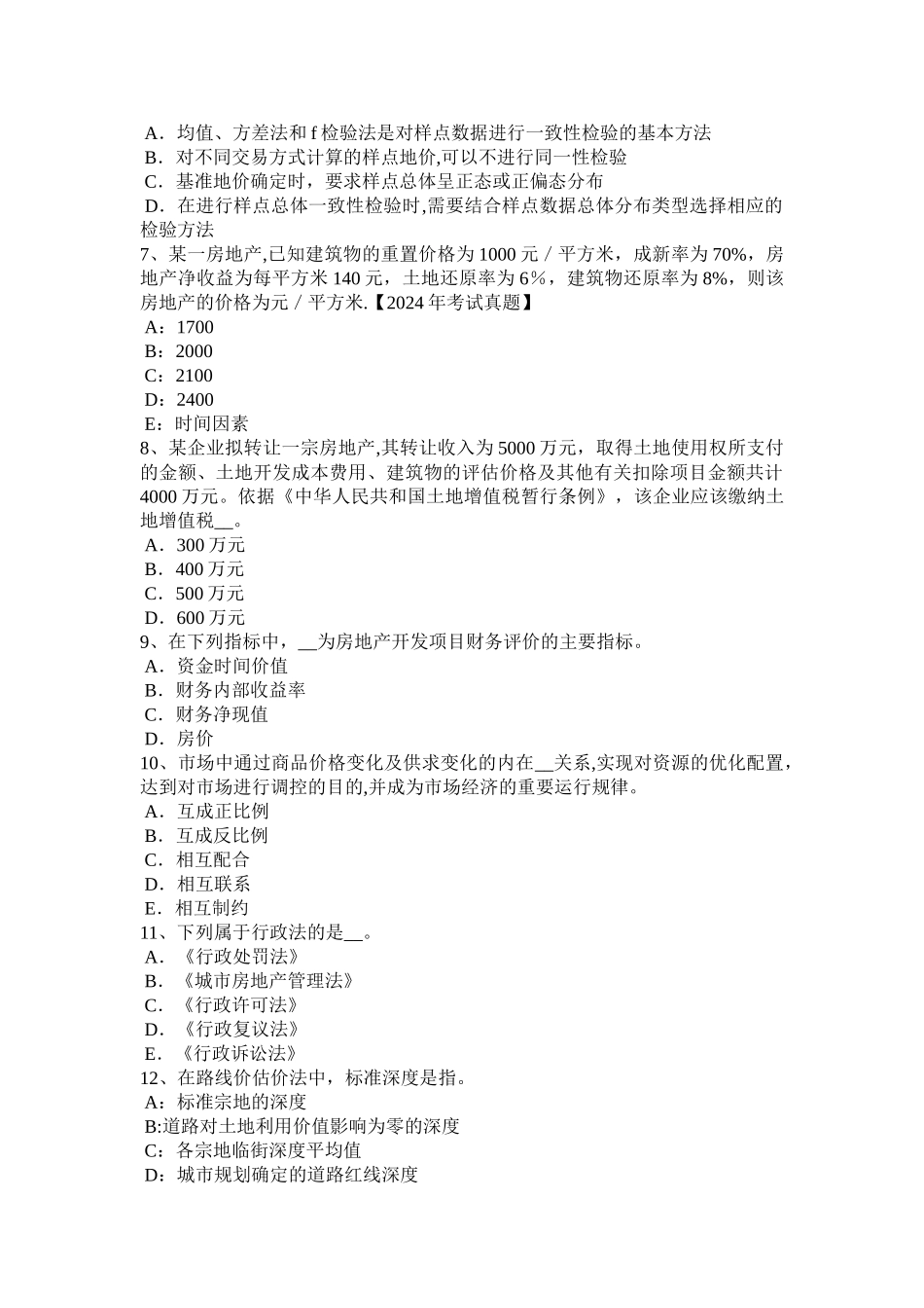 上半年湖南省土地估价师基础与法规知识合伙企业法试题_第2页