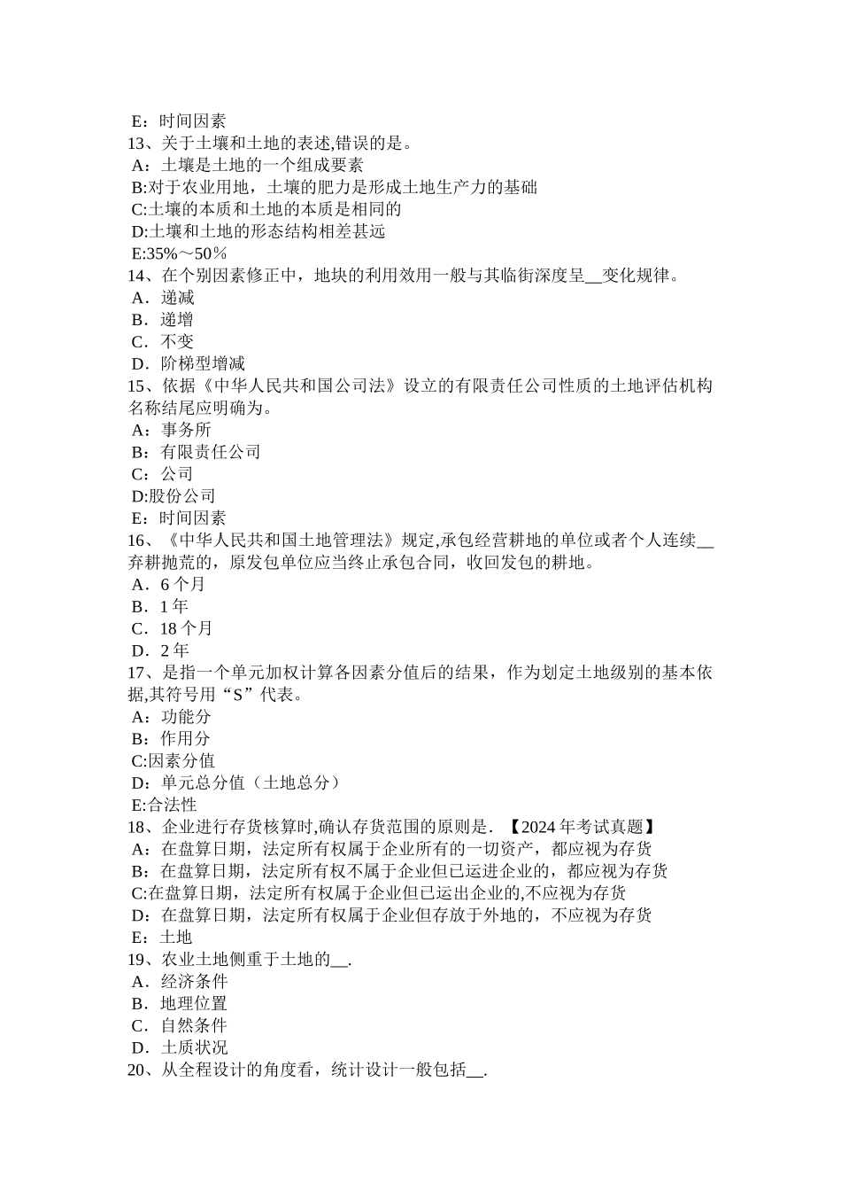 上半年湖南省土地估价师基础与法规知识合伙企业法试题_第3页