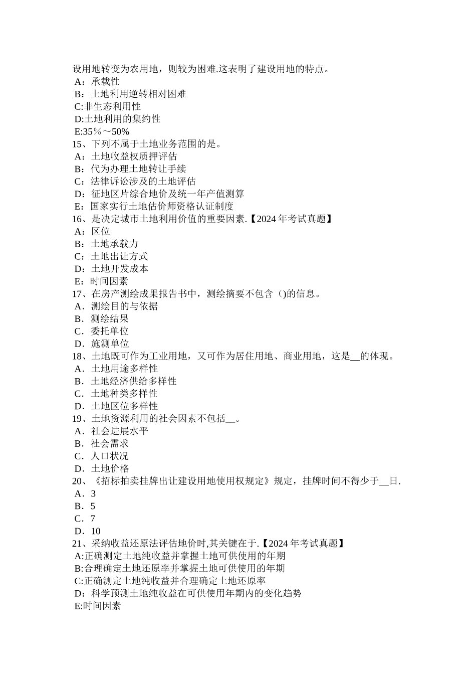 上半年湖南省土地估价师管理法规房地产开发用地考试题_第3页