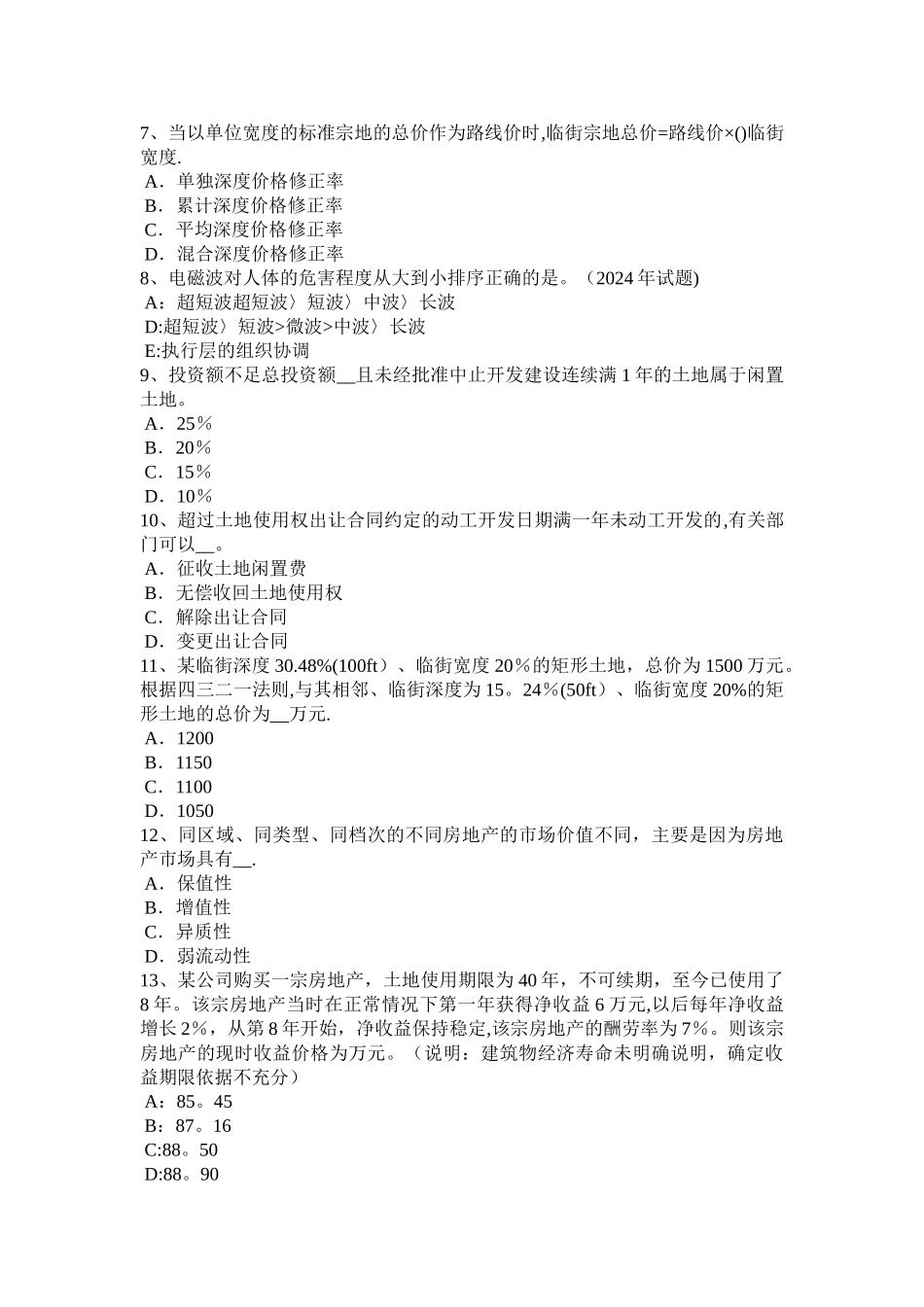 上半年湖南省房地产估价师案例与分析房地产贷款项目评估的特点考试试卷_第2页