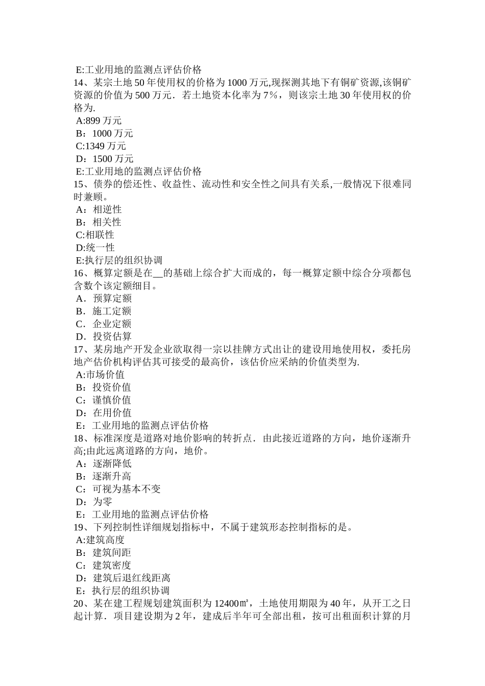 上半年湖南省房地产估价师案例与分析房地产贷款项目评估的特点考试试卷_第3页