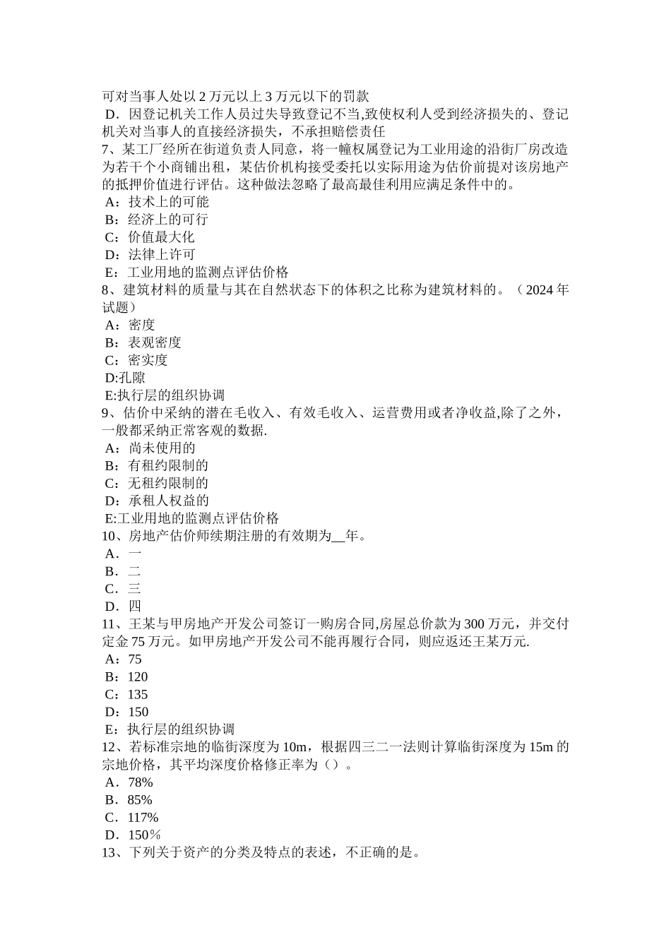 上半年湖南省房地产估价师理论与方法重要汇总模拟试题_第2页