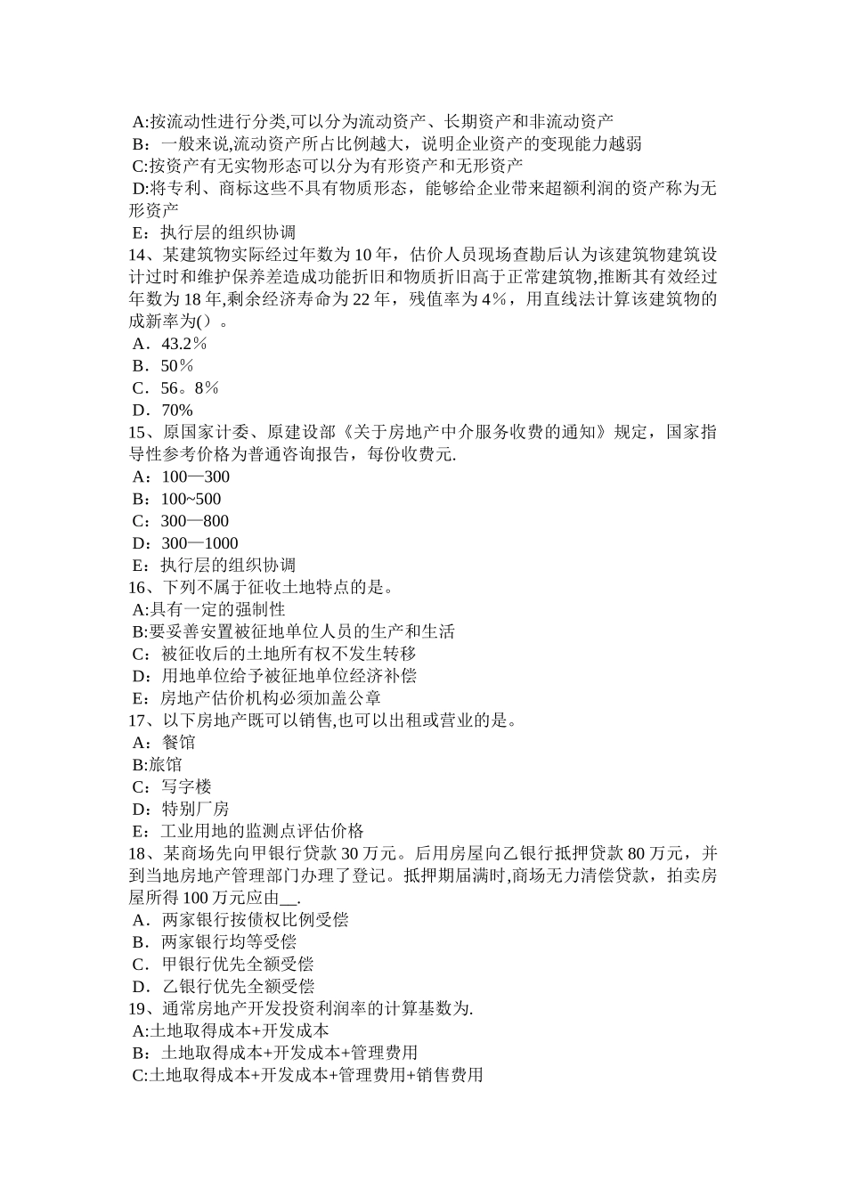 上半年湖南省房地产估价师理论与方法重要汇总模拟试题_第3页