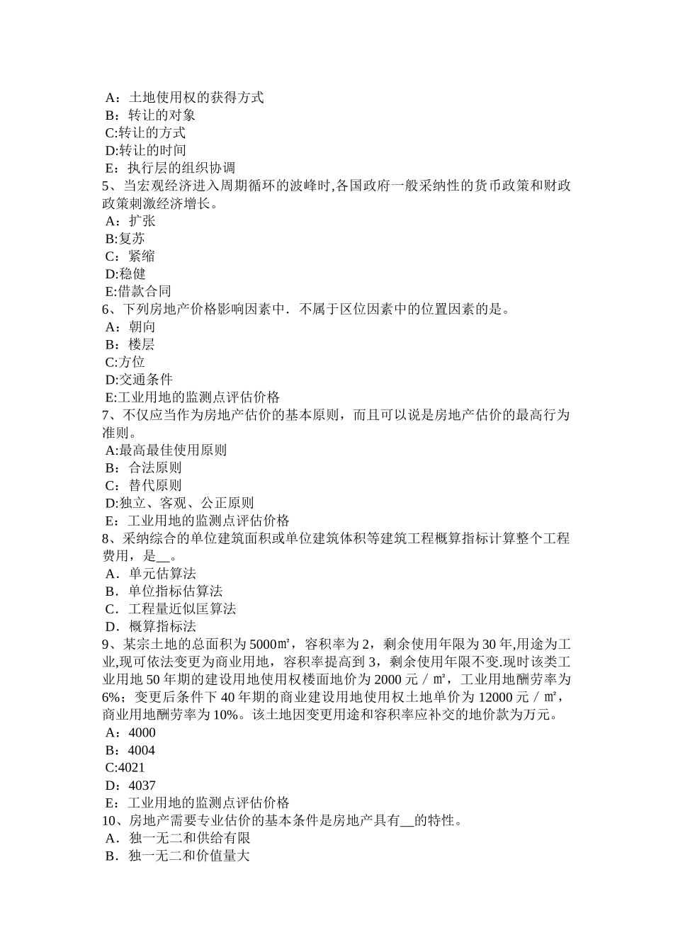 上半年湖南省房地产估价师理论与方法测算中的其他有关问题试题_第2页