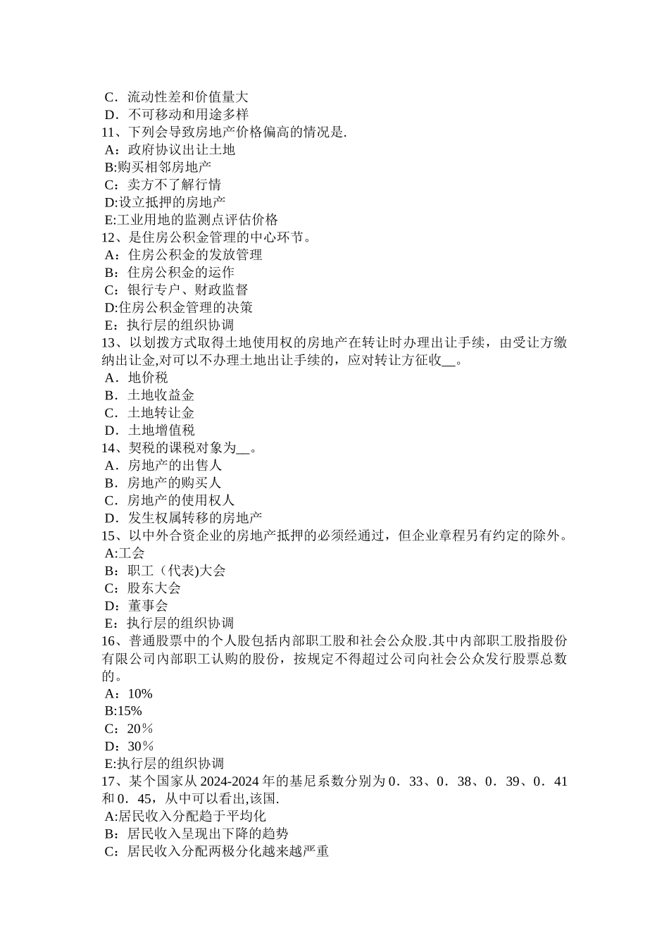 上半年湖南省房地产估价师理论与方法测算中的其他有关问题试题_第3页