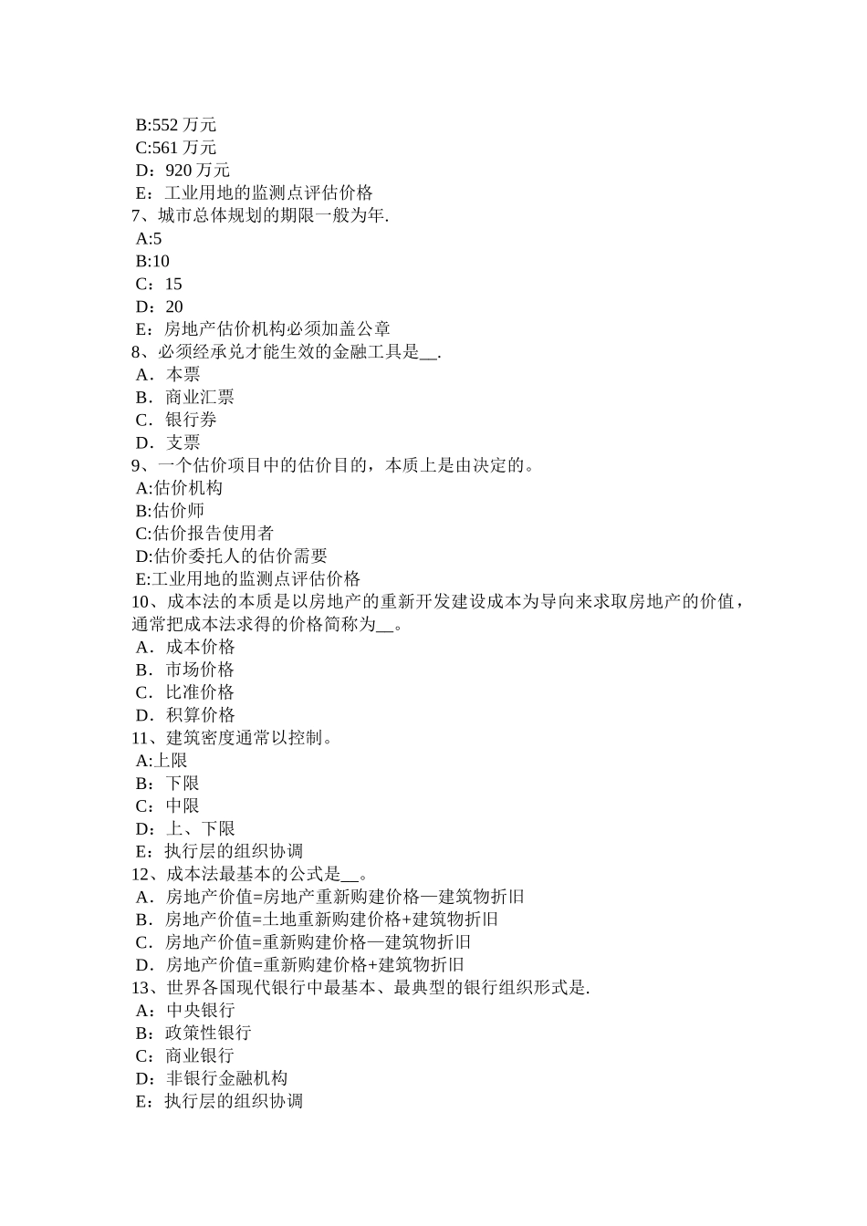 上半年湖南省房地产估价师理论与方法假设开发法总结和运用举例考试题_第2页