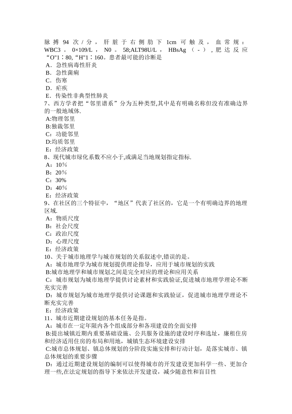 上半年湖南省城市规划师管理法规城建监察规定考试题_第2页