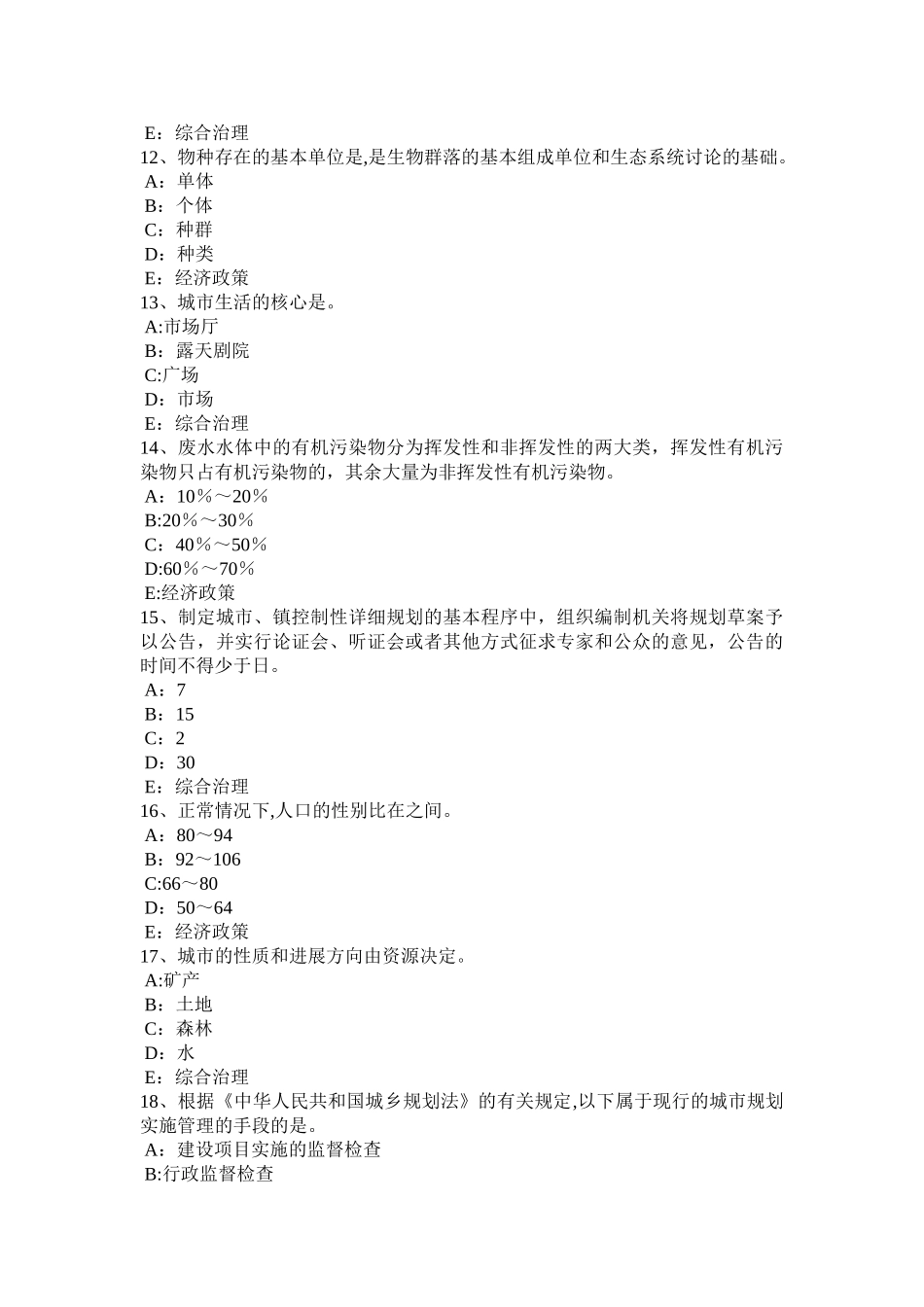 上半年湖南省城市规划师管理法规城建监察规定考试题_第3页