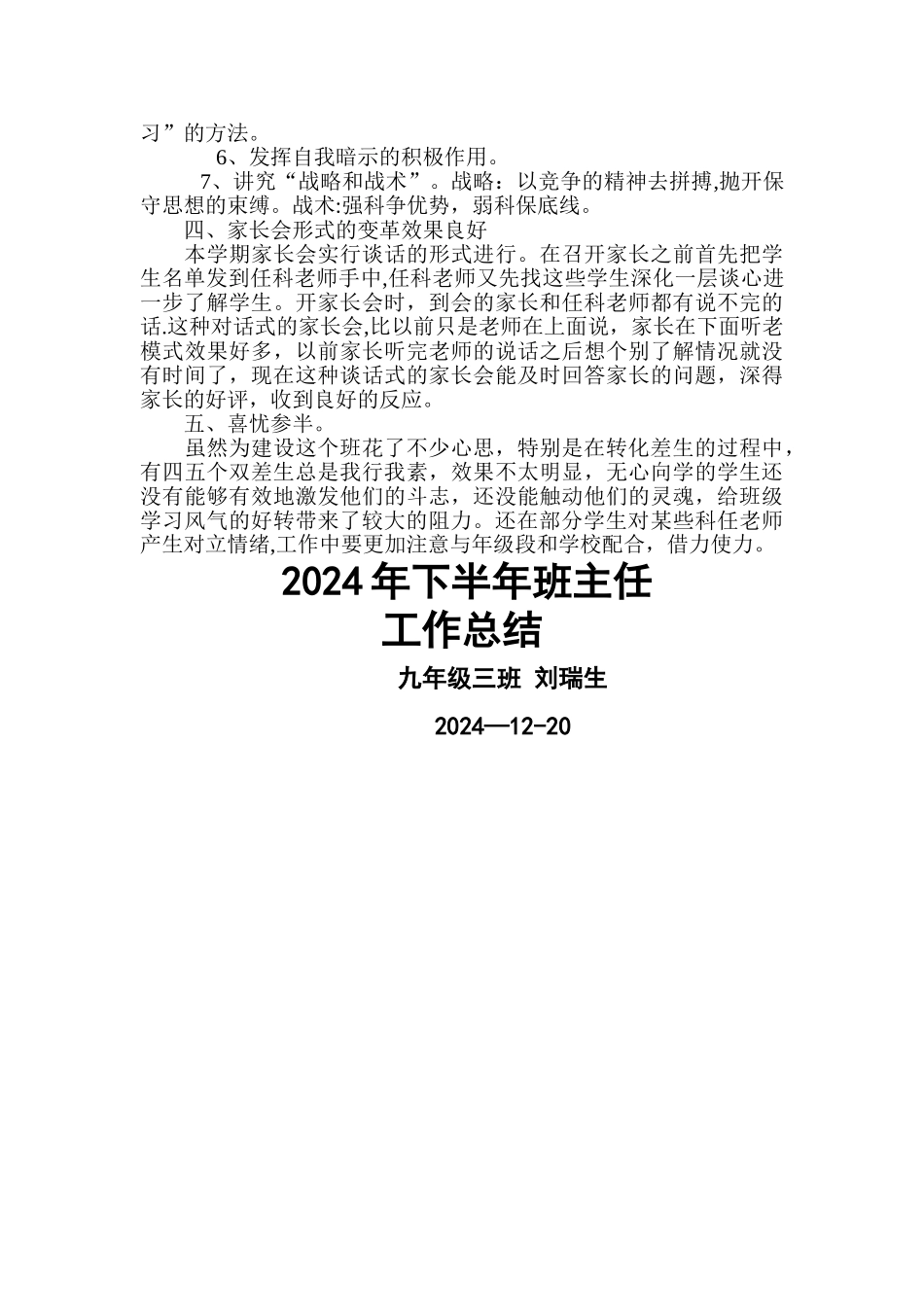 上半年班主任工作总结_第2页