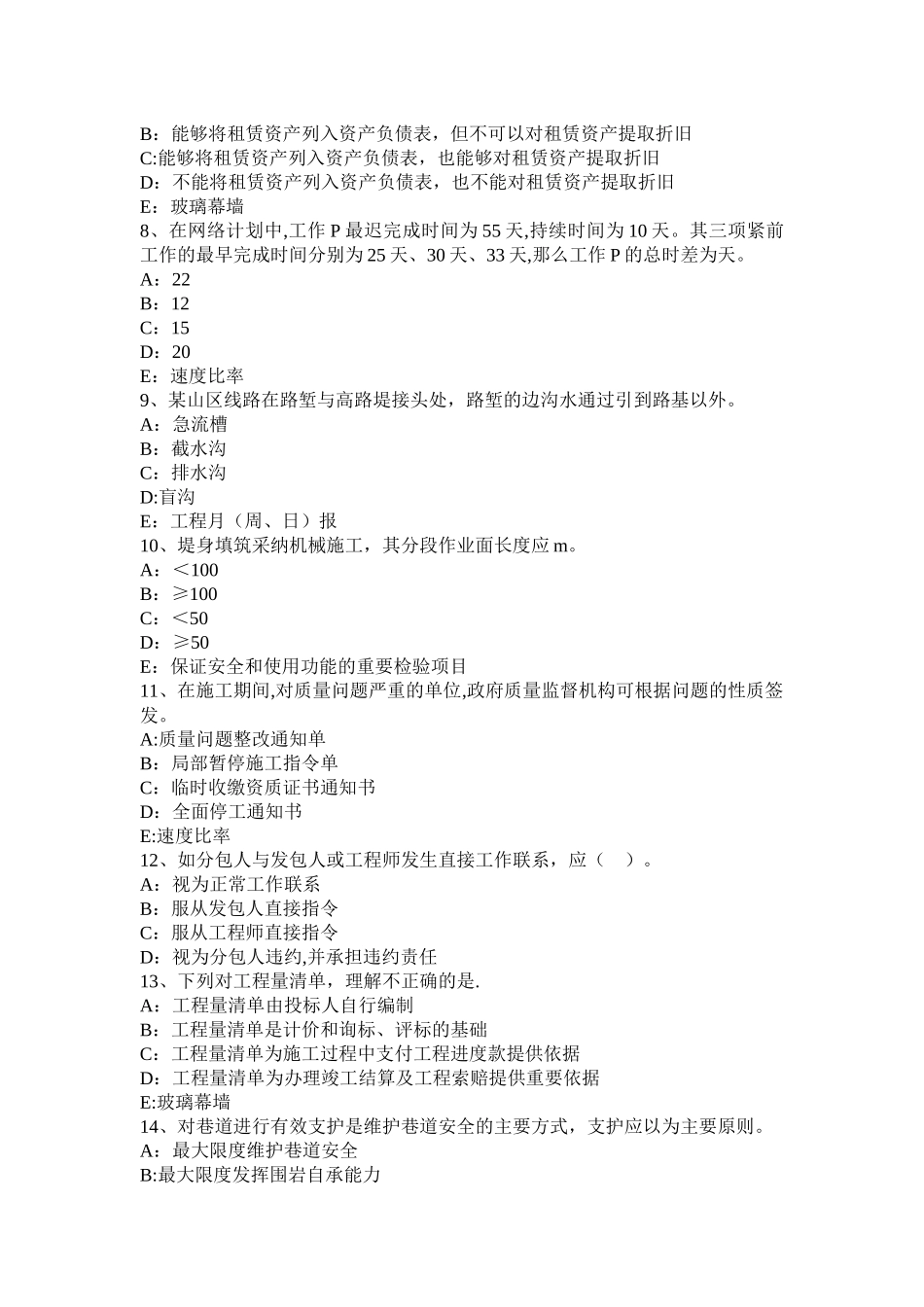 上半年甘肃省一级建造师工程经济土建施工图预算的审核方法模拟试题_第2页