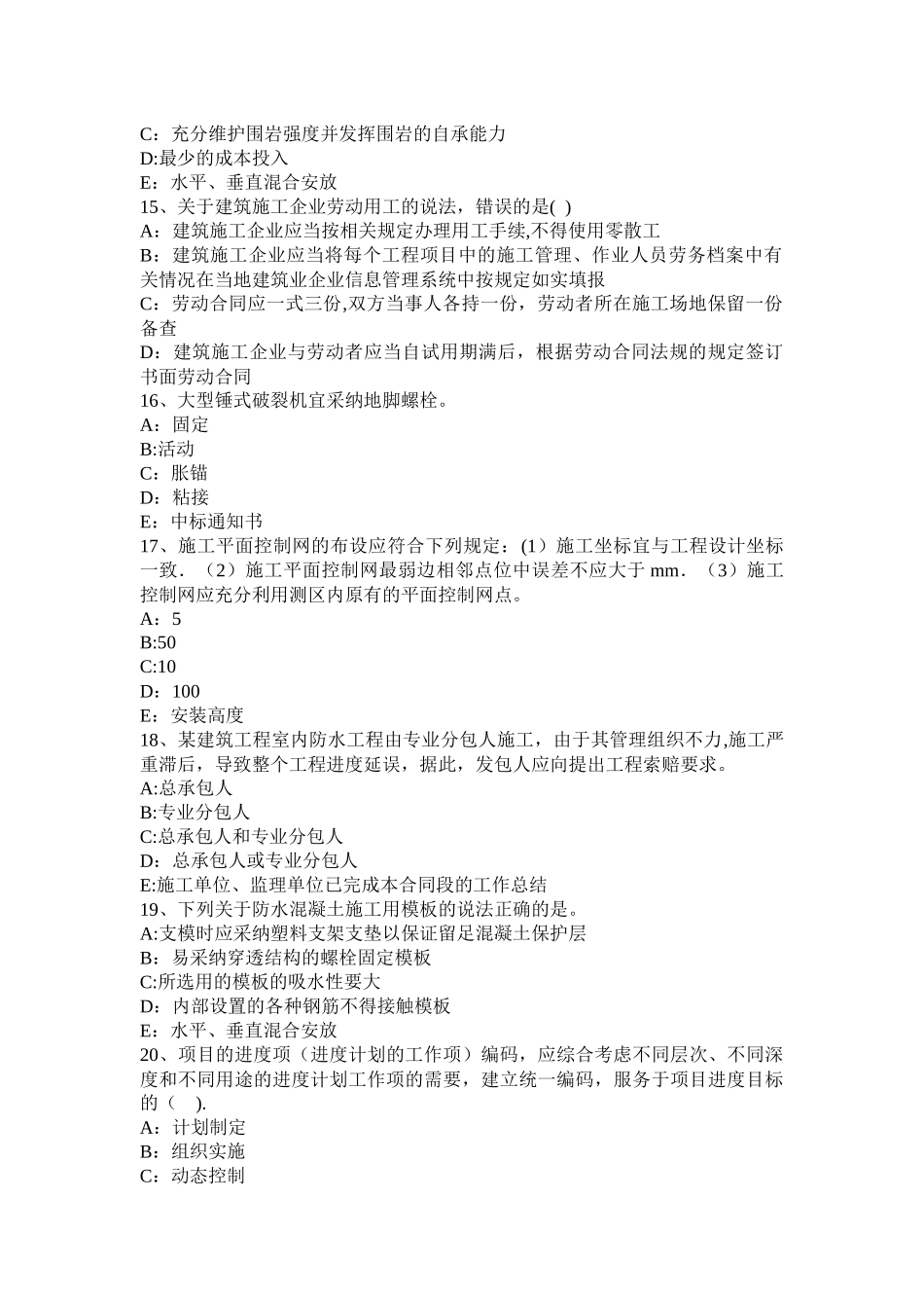 上半年甘肃省一级建造师工程经济土建施工图预算的审核方法模拟试题_第3页