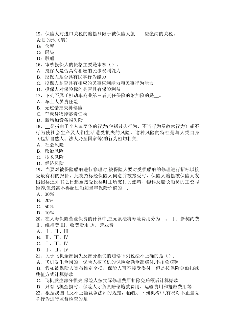 上半年甘肃省保险代理的案例一一方当事人主体不合格委托代理合同无效试题_第3页