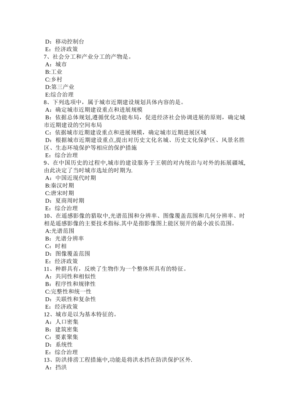上半年湖南省城市规划师考试城市规划实务分区结构与布局考试试卷_第2页
